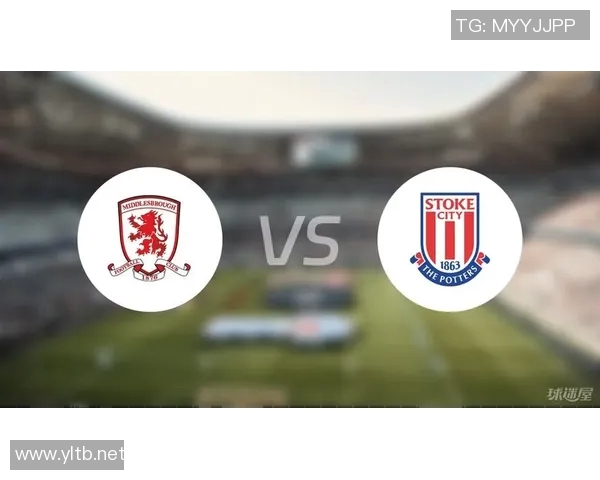 斯托克城迎战米德尔斯堡争夺英冠联赛关键三分的激烈对决